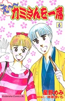 え〜カミさんを一席（6）