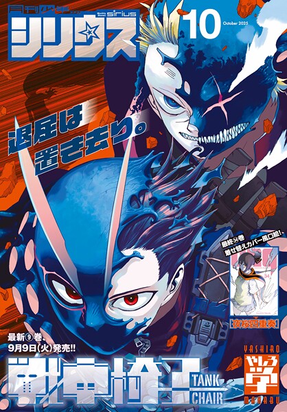 月刊少年シリウス 130