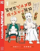 異世界グルメで成り上がり無双〜山に追放されたので、のんびりキャンプを楽しんでいたらいつの間にか強くなっていて、王侯貴族や実力者たちが俺を放っておいてくれません。一方、俺を追放した貴族たちは破滅が始まる〜