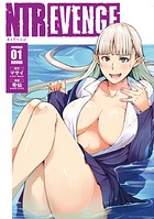 NTREVENGE【期間限定 無料お試し版】