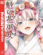 魁の花巫女