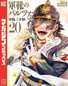 軍靴のバルツァー
