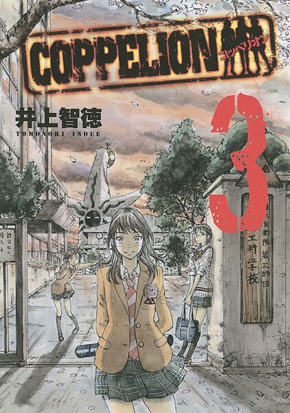 COPPELION【期間限定 無料お試し版】