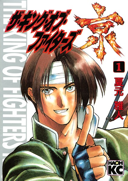 ザ・キング・オブ・ファイターズ京（1）