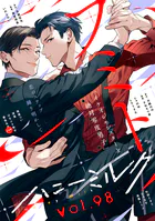 ハニーミルク vol.98