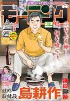 モーニング 486