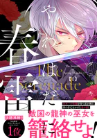 生贄の神は鈴の音に眠る（1） - ながめ空 - 女性マンガ - DMMブックス