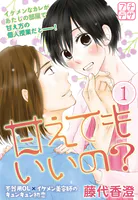 ハイスペ弁護士との同居生活は最低で最高です。（7） - 藤代香澄