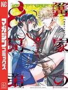 篝家の8兄弟