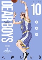 DEAR BOYS 新装版