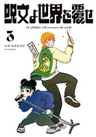 呪文よ世界を覆せ