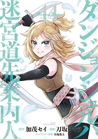 ダンジョン・シェルパ