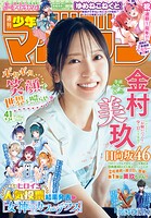 週刊少年マガジン 516