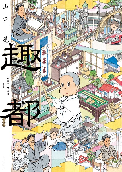 趣都 1
