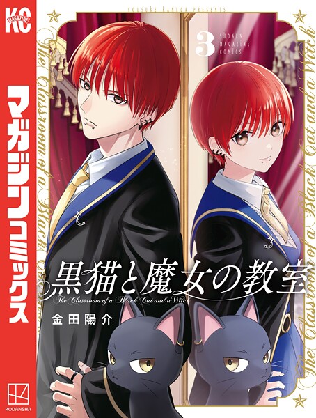 黒猫と魔女の教室【期間限定 無料お試し版】