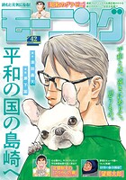 モーニング 2025年42号 ［2025年9月18日発売］