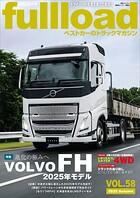 ベストカーのトラックマガジンfullload VOL.58