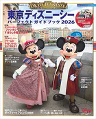 東京ディズニーシー パーフェクトガイドブック2026