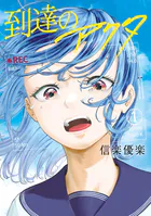 月曜日のたわわ 青版（13） - 比村奇石 - 青年マンガ - DMMブックス