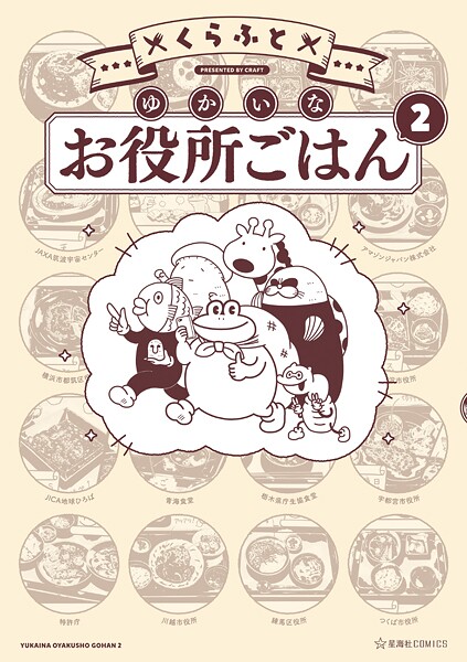 ゆかいなお役所ごはん【期間限定 試し読み増量版】