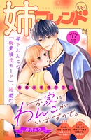 姉フレンド 108