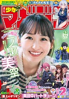 週刊少年マガジン 518