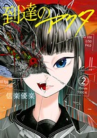 到達のアクタ