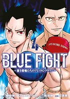 BLUE FIGHT〜蒼き若者たちのブレイキングダウン〜