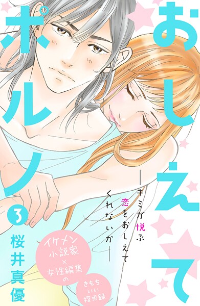おしえてポルノ 分冊版【期間限定 無料お試し版】