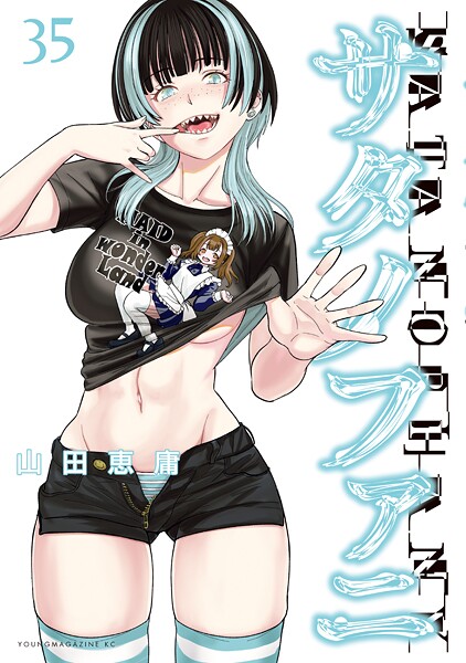 サタノファニ