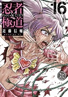 忍者と極道