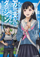 スキル【万物支配】に目覚めたおっさんは、ダンジョンで生計を立てることにしました〜無職から始める支配者無双〜