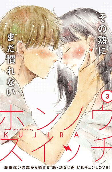 ホンノウスイッチ［comic tint］分冊版【期間限定 無料お試し版】
