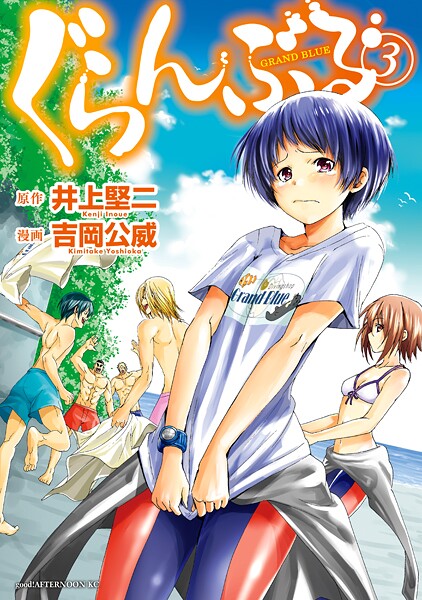 ぐらんぶる【期間限定 無料お試し版】