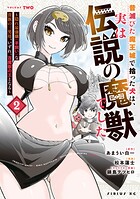 昔滅びた魔王城で拾った犬は、実は伝説の魔獣でした 〜隠れ最強職《羊飼い》な貴族の三男坊、いずれ、百魔獣の王となる〜
