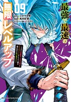 最強で最速の無限レベルアップ