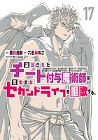 追放されたチート付与魔術師は気ままなセカンドライフを謳歌する。 〜俺は武器だけじゃなく、あらゆるものに『強化ポイント』を付与できるし、俺の意思でいつでも効果を解除できるけど、残った人たち大丈夫？〜