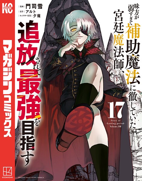 味方が弱すぎて補助魔法に徹していた宮廷魔法師、追放されて最強を目指す