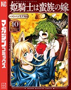 姫騎士は蛮族の嫁