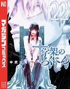 十字架のろくにん