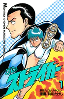 The ストライカー