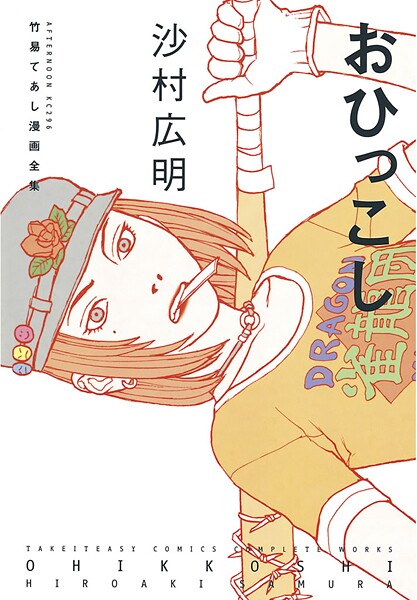 おひっこし【期間限定 試し読み増量版】
