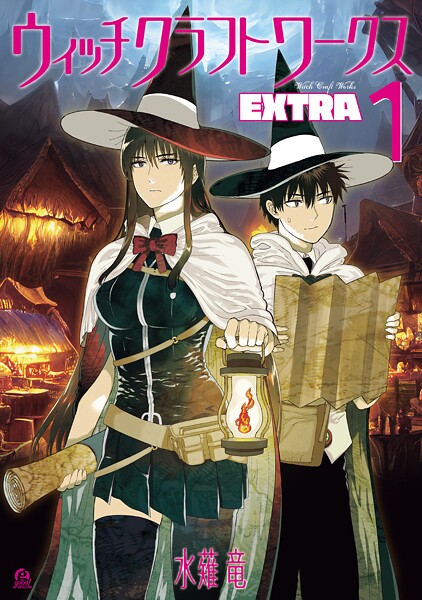 ウィッチクラフトワークス EXTRA【期間限定 試し読み増量版】