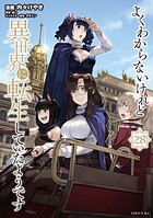 よくわからないけれど異世界に転生していたようです