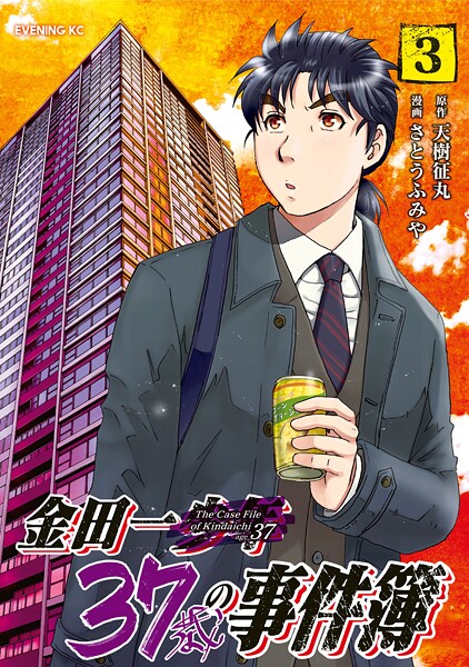 金田一37歳の事件簿【期間限定 無料お試し版】
