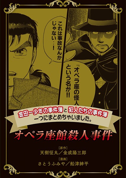 金田一少年の事件簿と犯人たちの事件簿 一つにまとめちゃいました。【期間限定 無料お試し版】