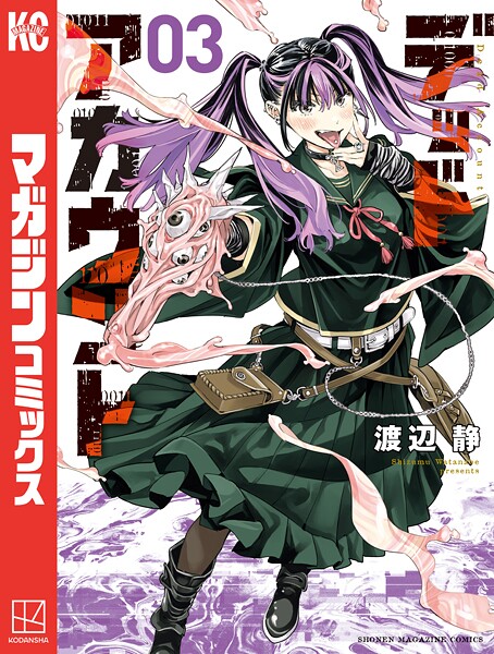 デッドアカウント【期間限定 無料お試し版】