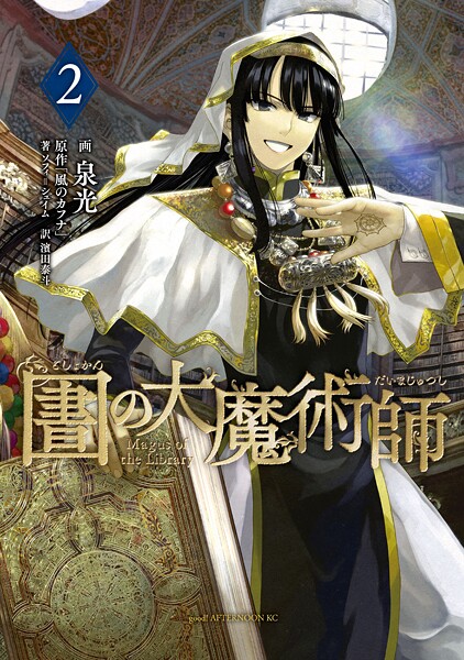 図書館の大魔術師【期間限定 無料お試し版】