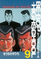BE-BOP-HIGHSCHOOL （9）