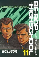 BE-BOP-HIGHSCHOOL （11）